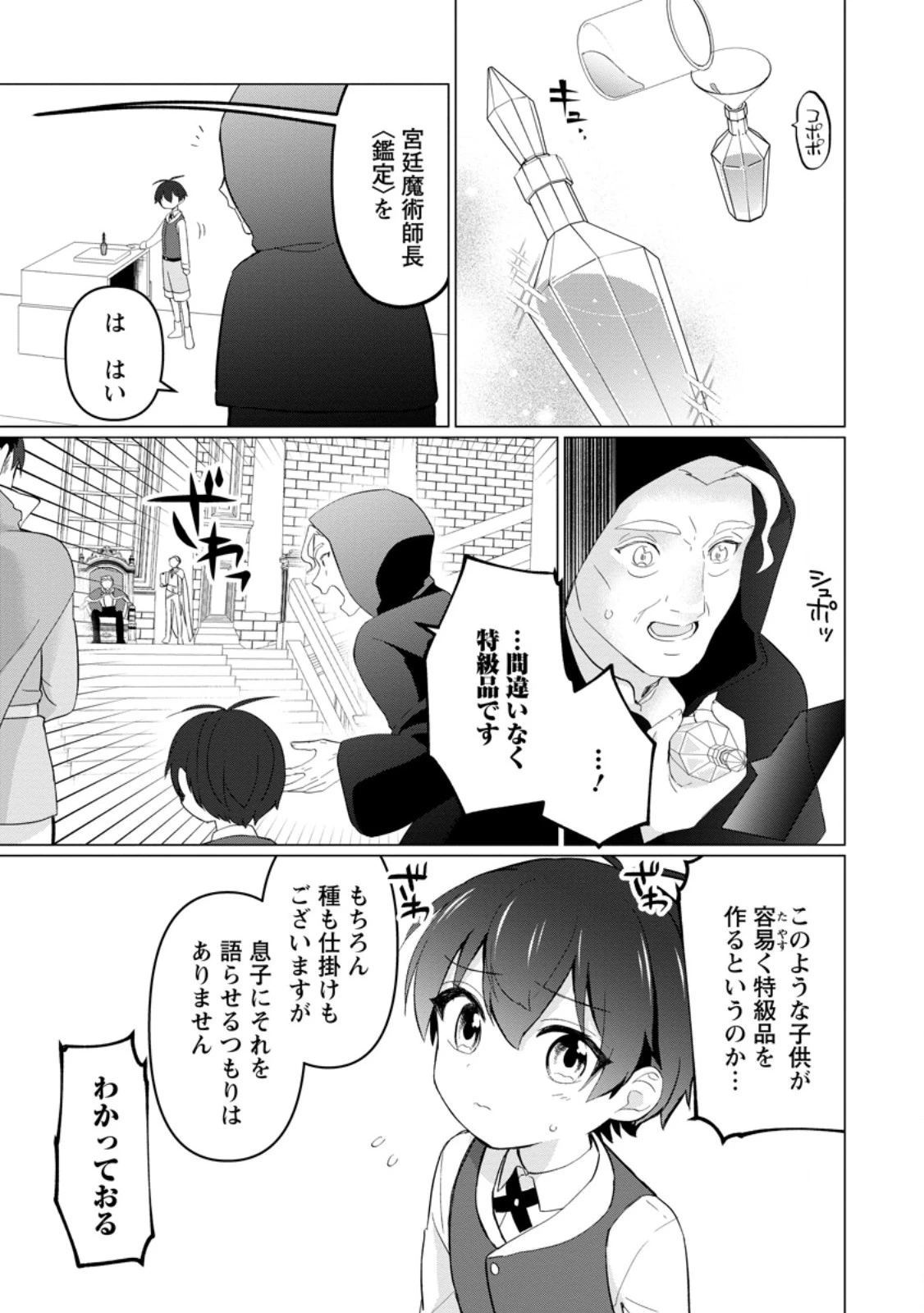 聖獣とともに歩む隠者 ～錬金術から始める生産者ライフ～ 第5.3話 - 6