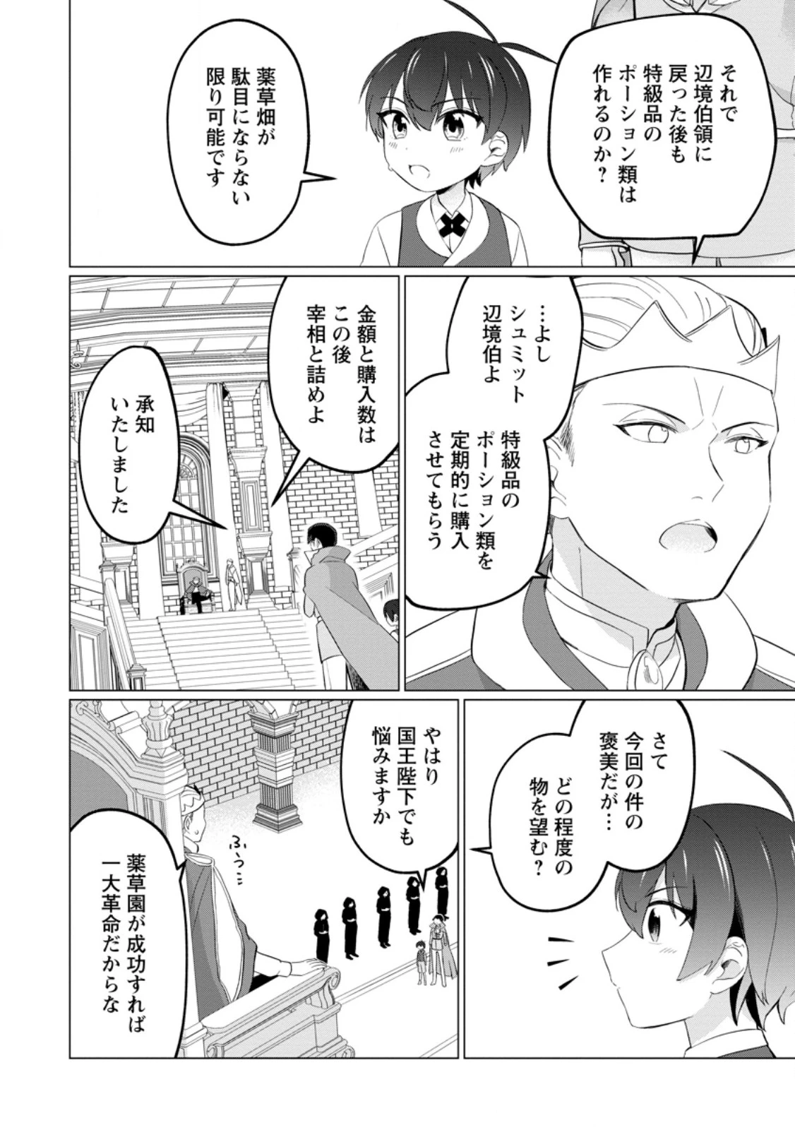 聖獣とともに歩む隠者 ～錬金術から始める生産者ライフ～ 第5.3話 - 7