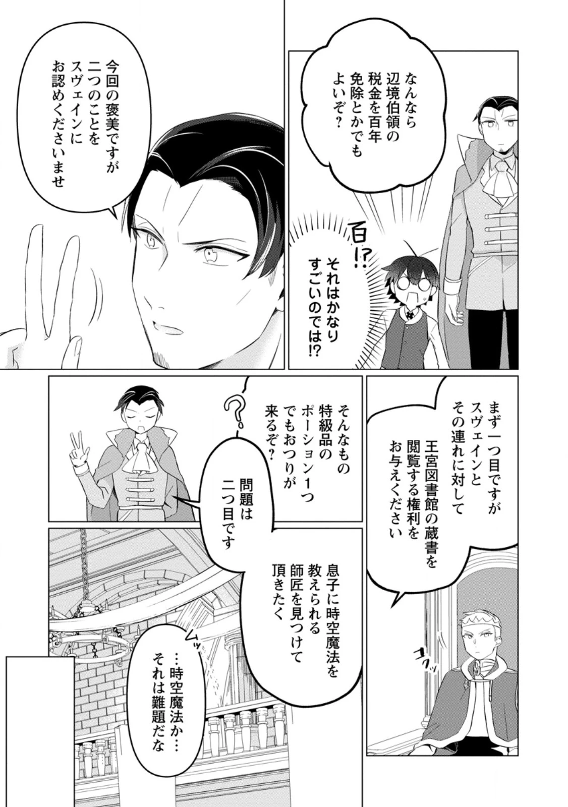 聖獣とともに歩む隠者 ～錬金術から始める生産者ライフ～ 第5.3話 - 8
