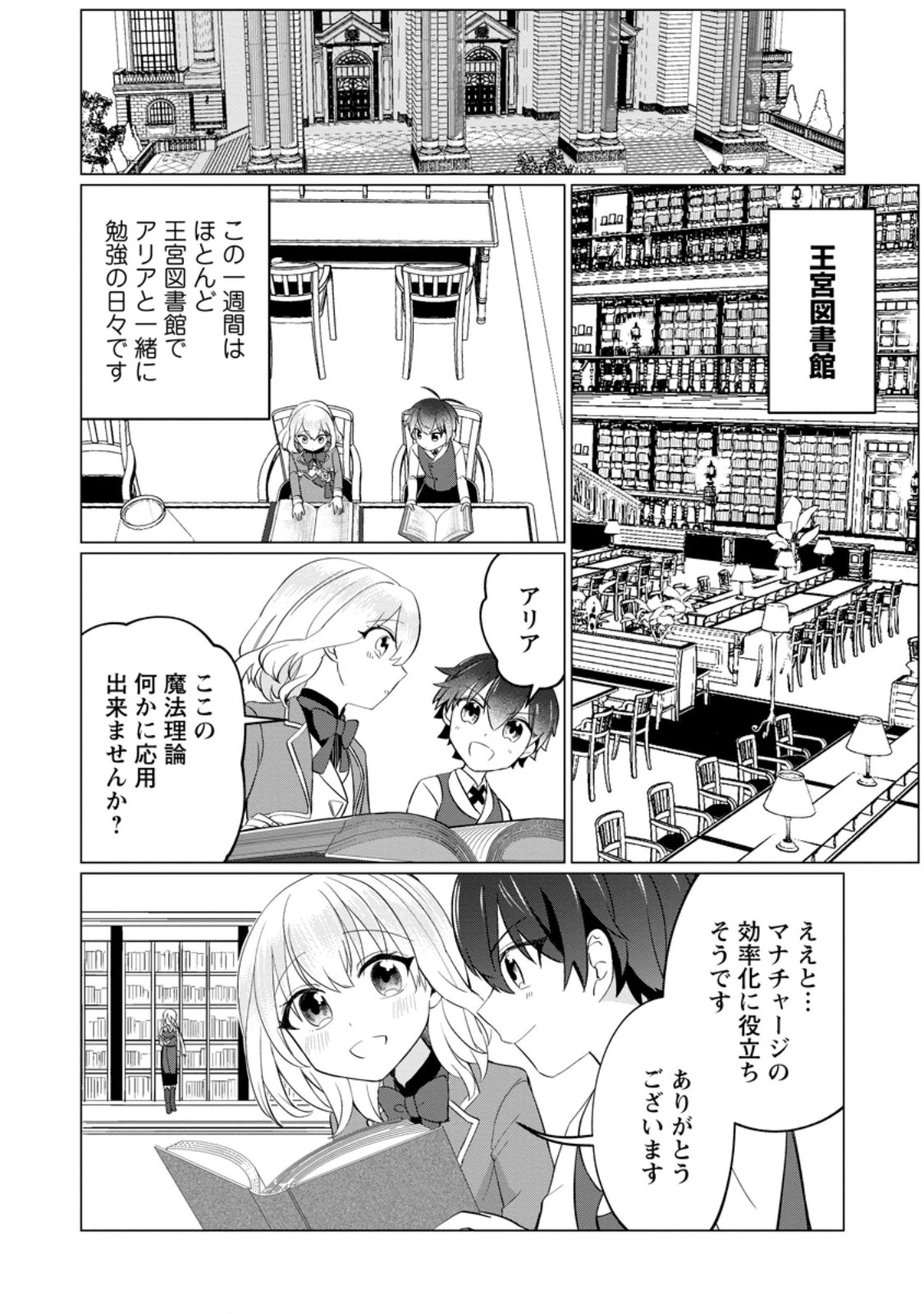 聖獣とともに歩む隠者 ～錬金術から始める生産者ライフ～ 第5.3話 - 9