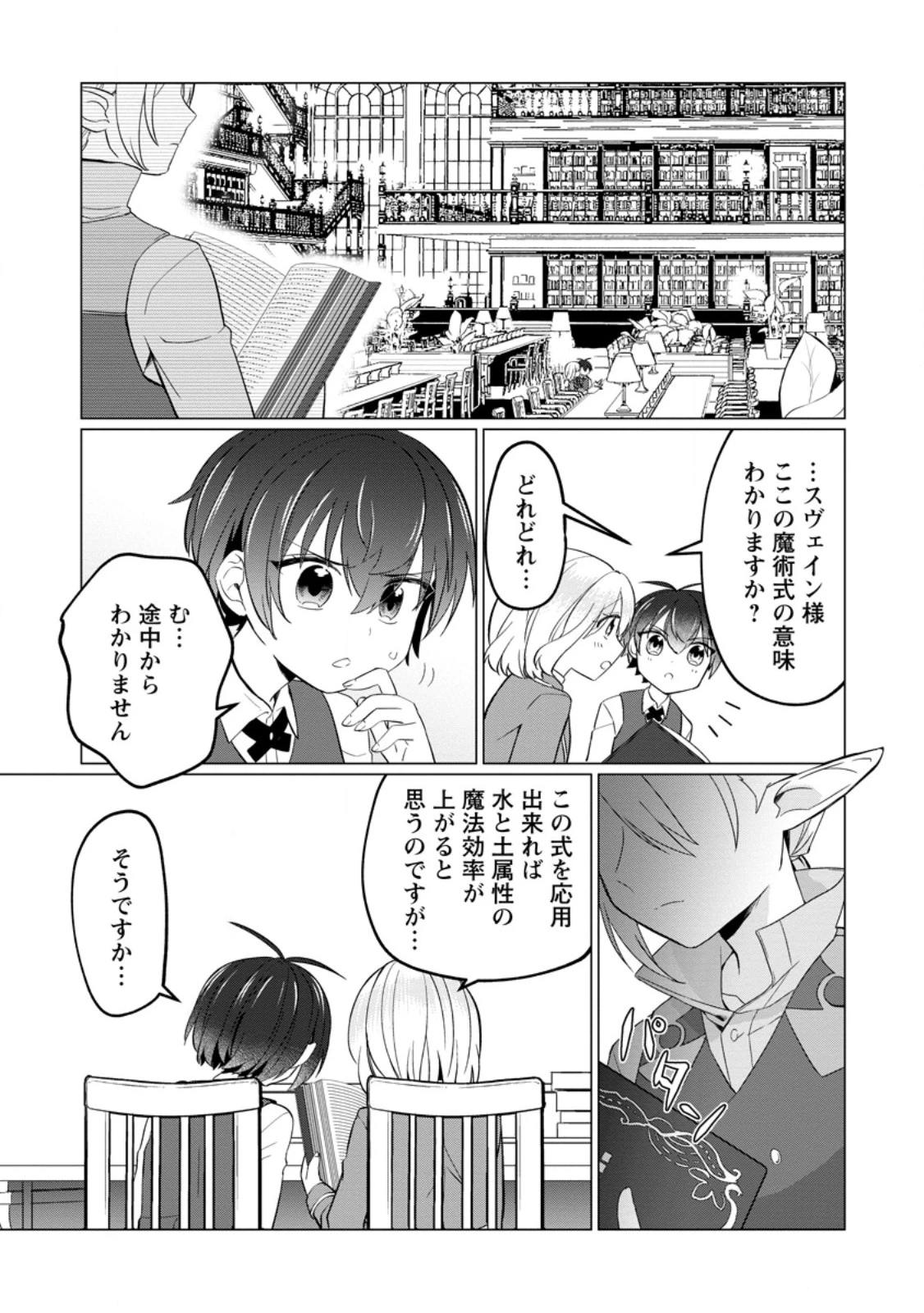聖獣とともに歩む隠者 ～錬金術から始める生産者ライフ～ 第5.3話 - 10