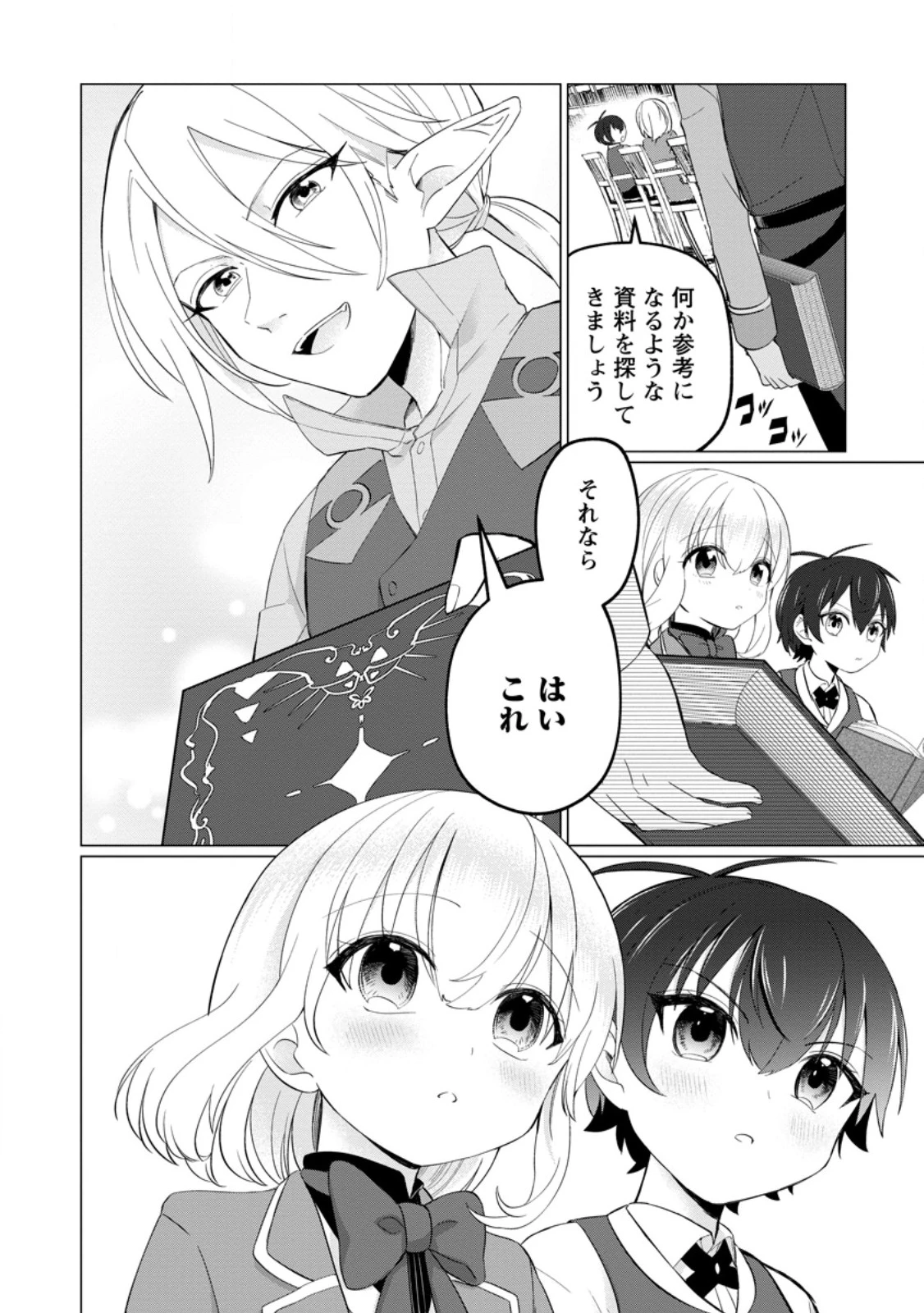 聖獣とともに歩む隠者 ～錬金術から始める生産者ライフ～ 第5.3話 - 11