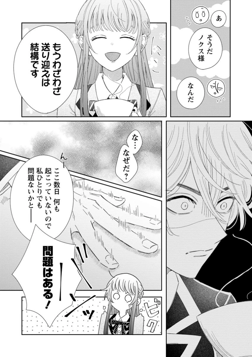 貴方に未練はありません!～浮気者の婚約者を捨てたら王子様の溺愛が待っていました～ 第7.1話 - 5