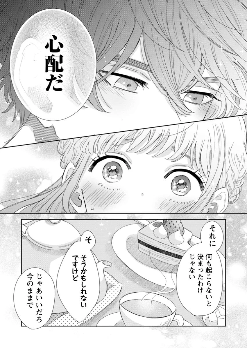 貴方に未練はありません!～浮気者の婚約者を捨てたら王子様の溺愛が待っていました～ 第7.1話 - 6