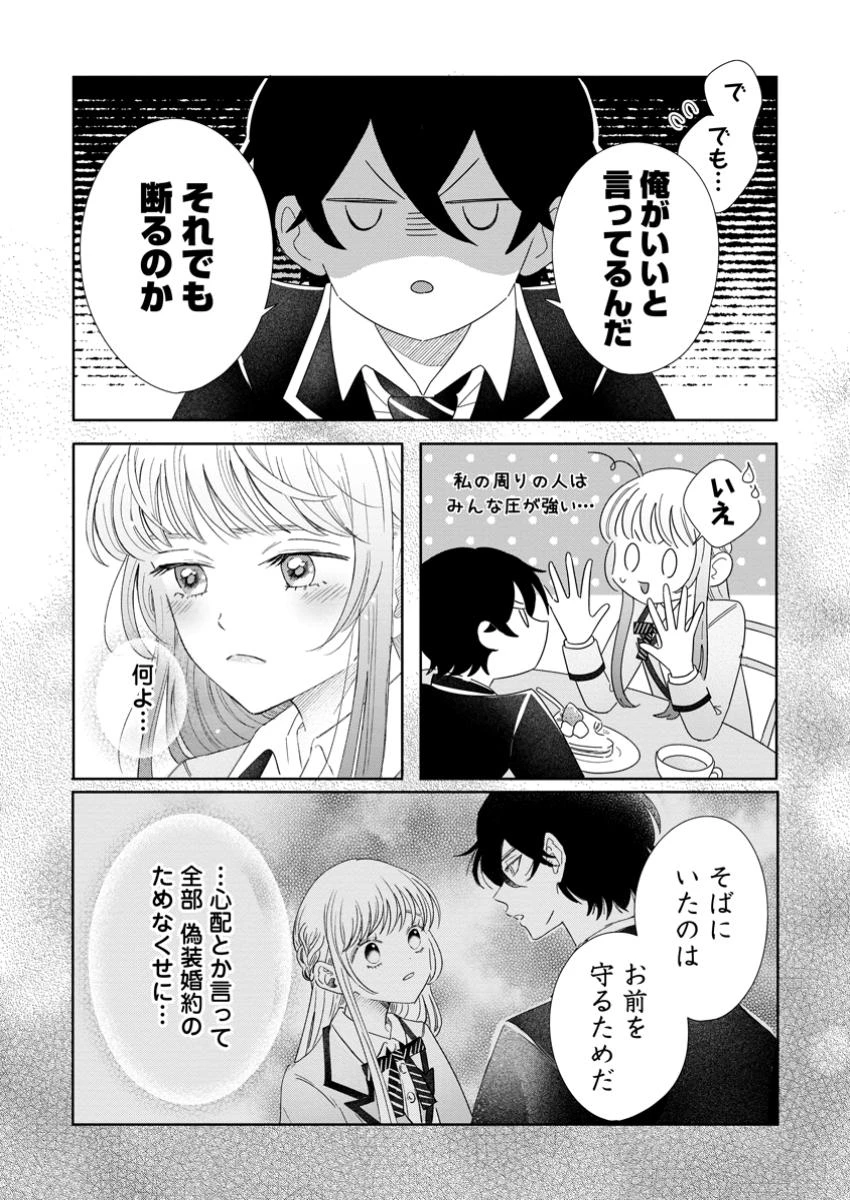 貴方に未練はありません!～浮気者の婚約者を捨てたら王子様の溺愛が待っていました～ 第7.1話 - 7