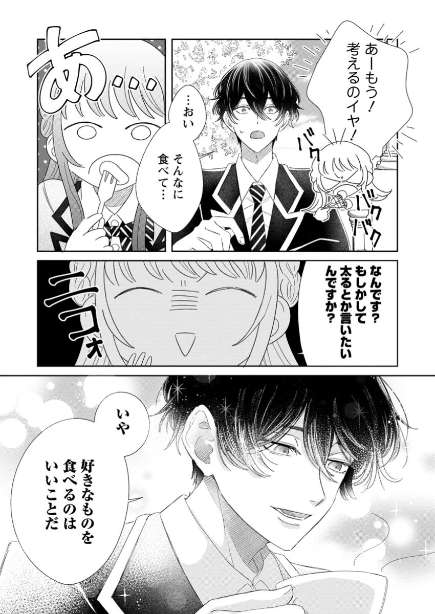 貴方に未練はありません!～浮気者の婚約者を捨てたら王子様の溺愛が待っていました～ 第7.1話 - 8