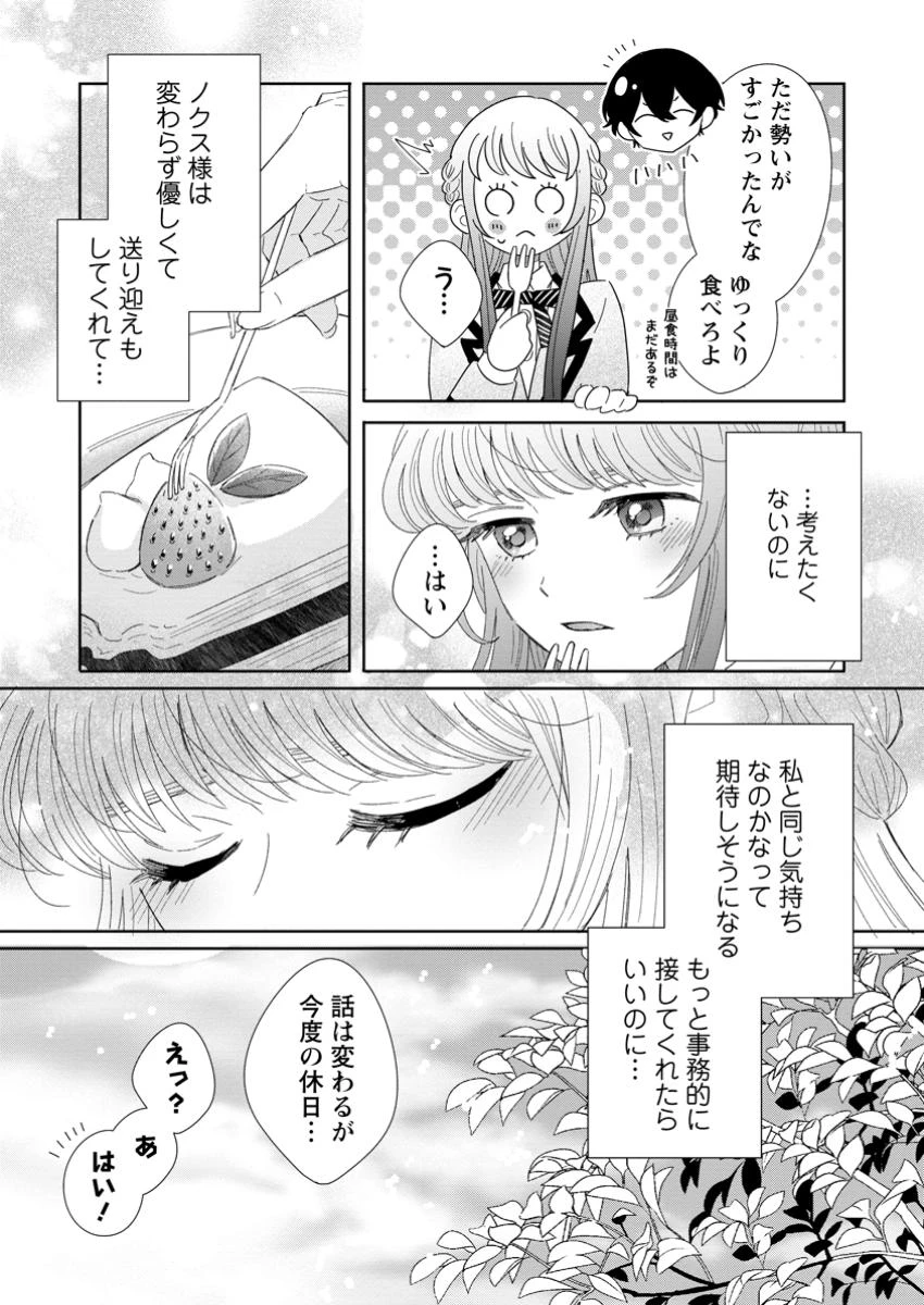 貴方に未練はありません!～浮気者の婚約者を捨てたら王子様の溺愛が待っていました～ 第7.1話 - 9