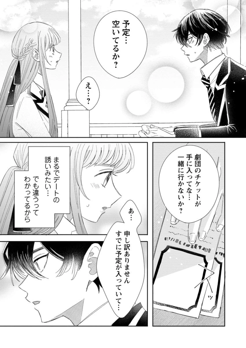 貴方に未練はありません!～浮気者の婚約者を捨てたら王子様の溺愛が待っていました～ 第7.1話 - 10