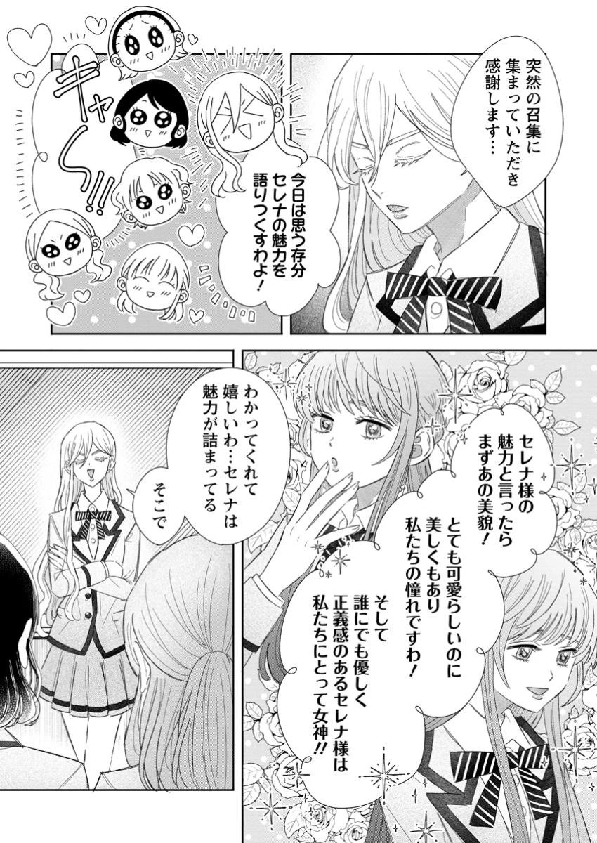 貴方に未練はありません!～浮気者の婚約者を捨てたら王子様の溺愛が待っていました～ 第7.1話 - 12