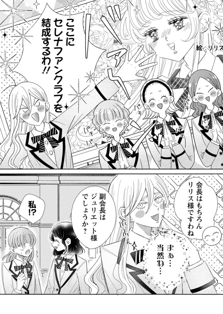 貴方に未練はありません!～浮気者の婚約者を捨てたら王子様の溺愛が待っていました～ 第7.1話 - 13