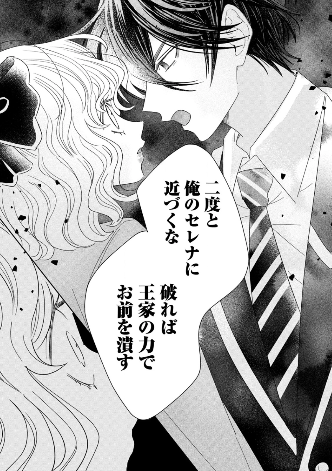 貴方に未練はありません!～浮気者の婚約者を捨てたら王子様の溺愛が待っていました～ 第6.2話 - 3