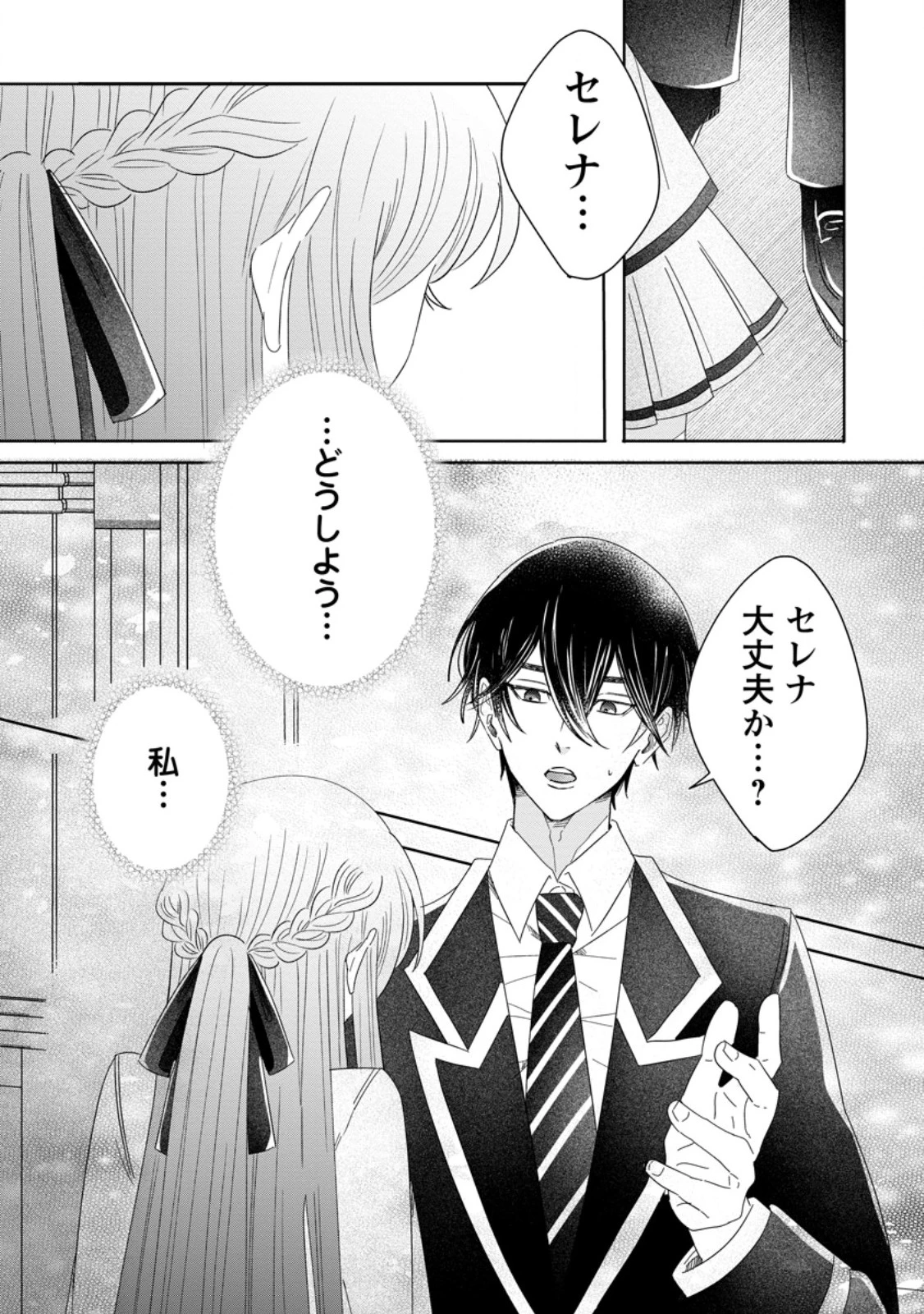 貴方に未練はありません!～浮気者の婚約者を捨てたら王子様の溺愛が待っていました～ 第6.2話 - 5