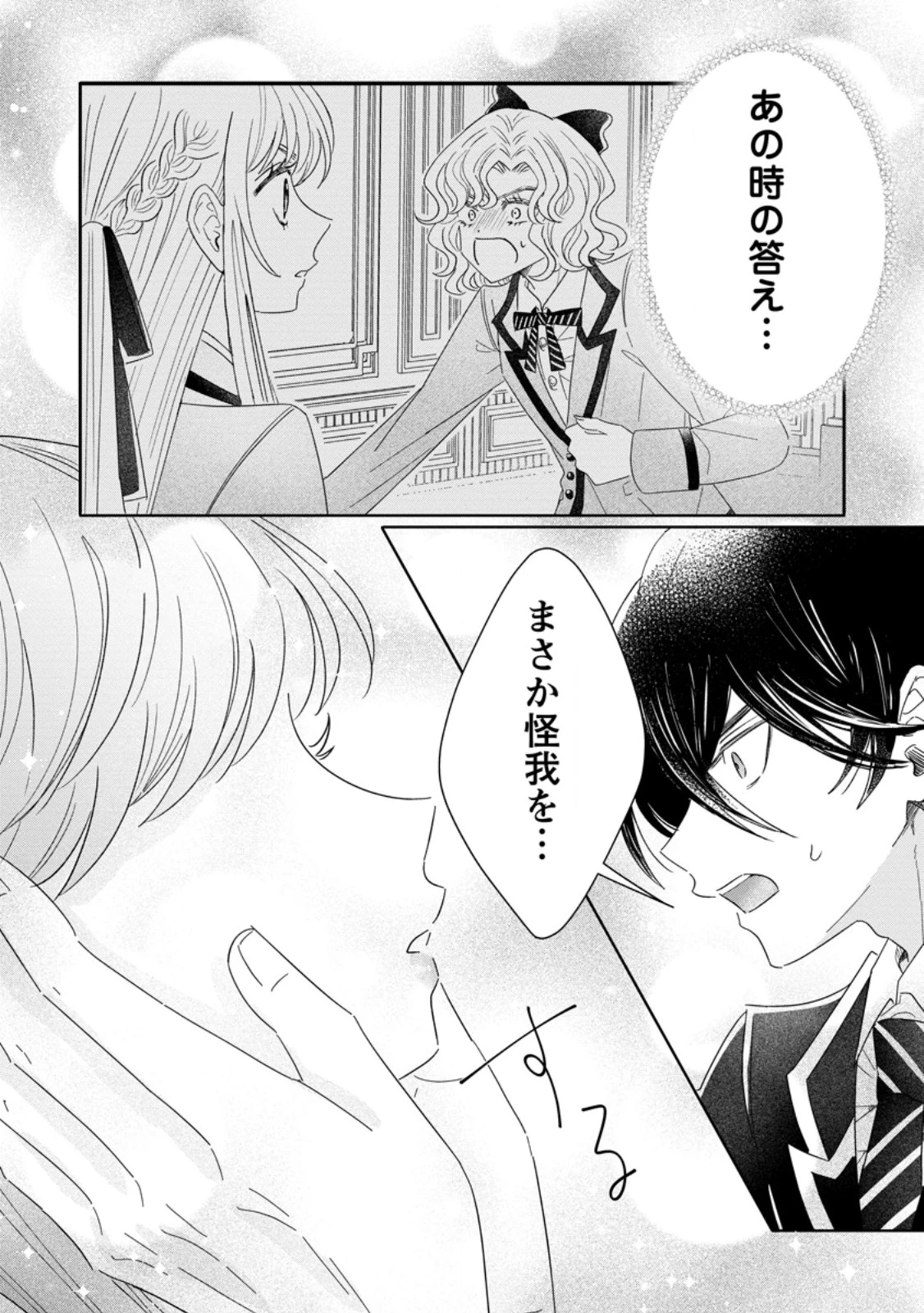 貴方に未練はありません!～浮気者の婚約者を捨てたら王子様の溺愛が待っていました～ 第6.2話 - 6