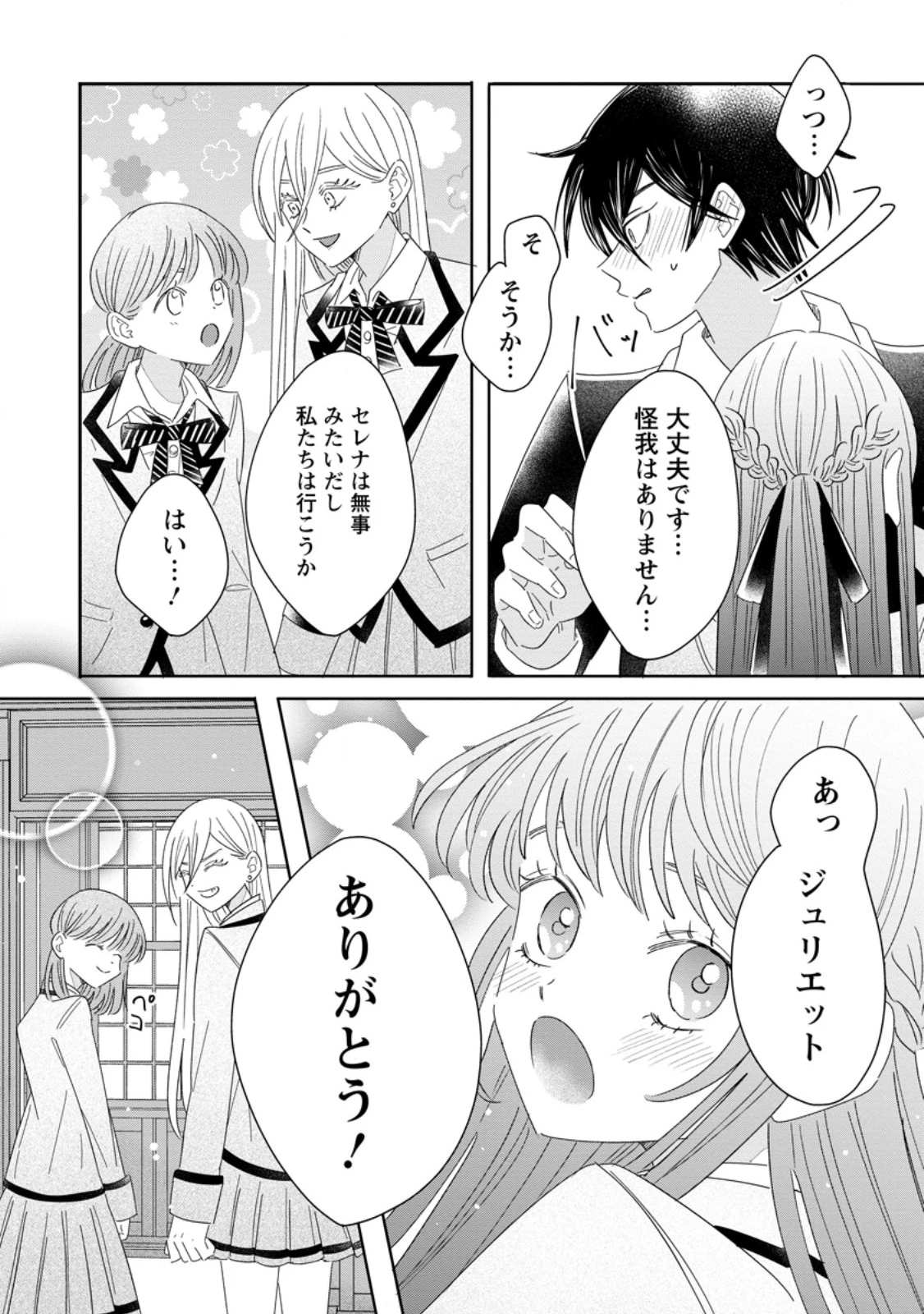 貴方に未練はありません!～浮気者の婚約者を捨てたら王子様の溺愛が待っていました～ 第6.2話 - 9