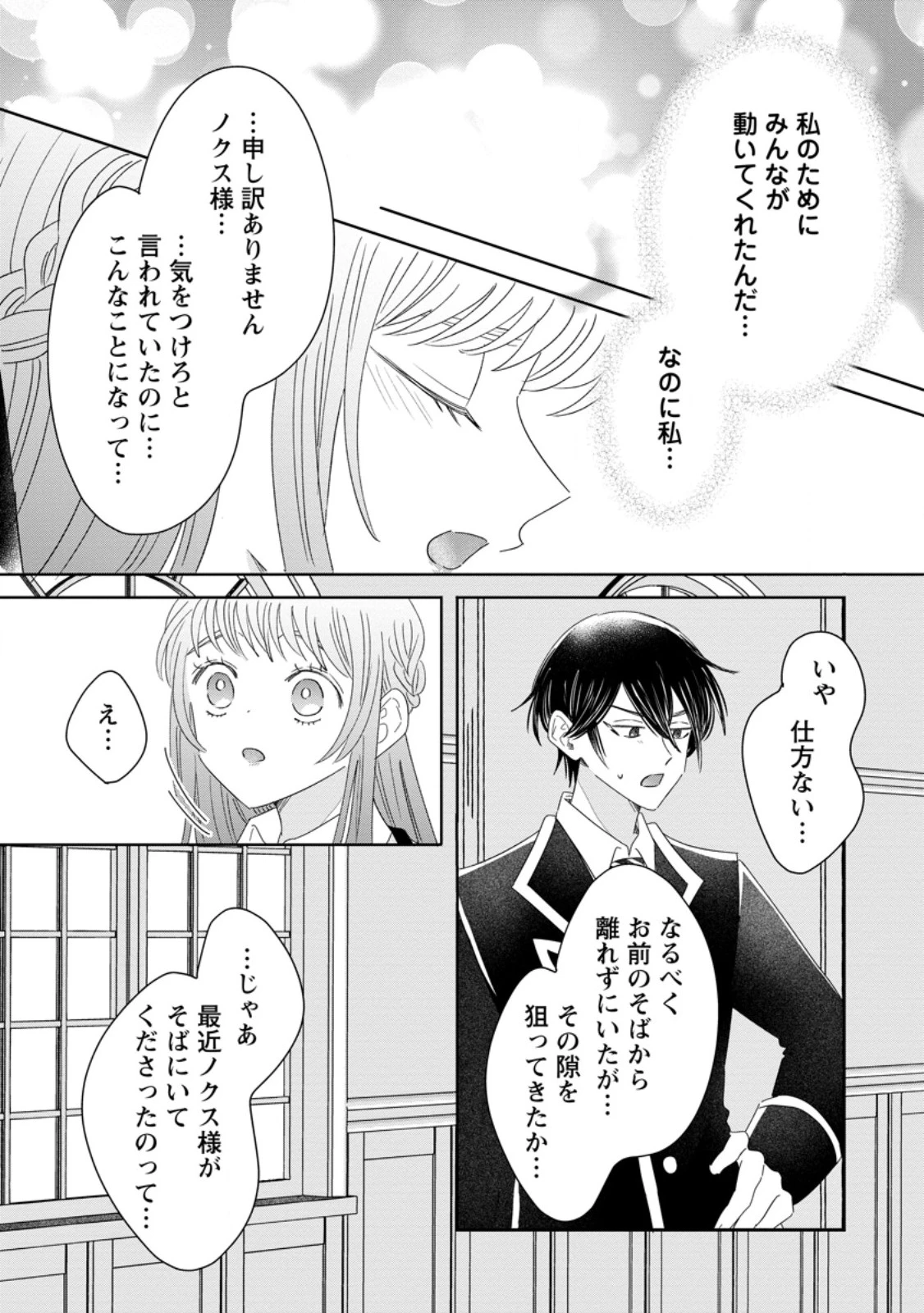 貴方に未練はありません!～浮気者の婚約者を捨てたら王子様の溺愛が待っていました～ 第6.2話 - 10