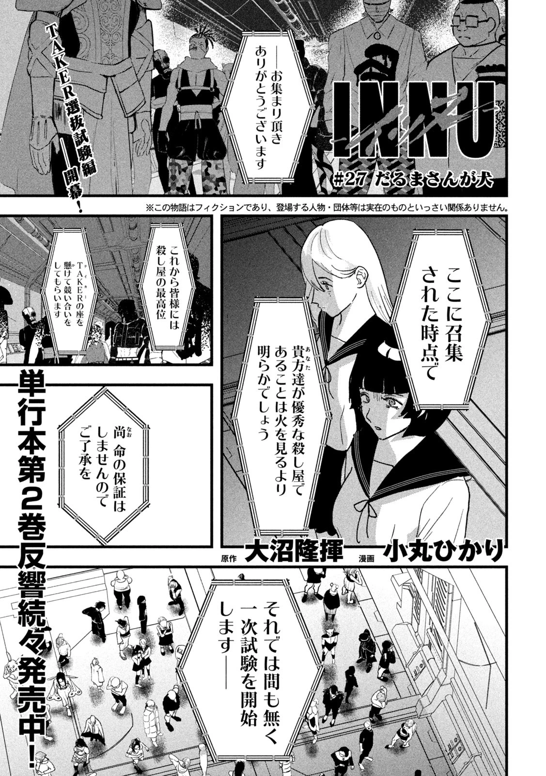 INNUーイッヌー 第27話 - 1