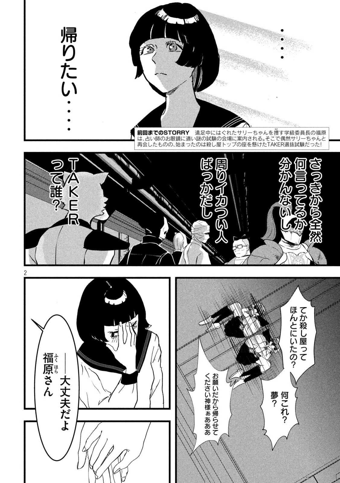 INNUーイッヌー 第27話 - 2