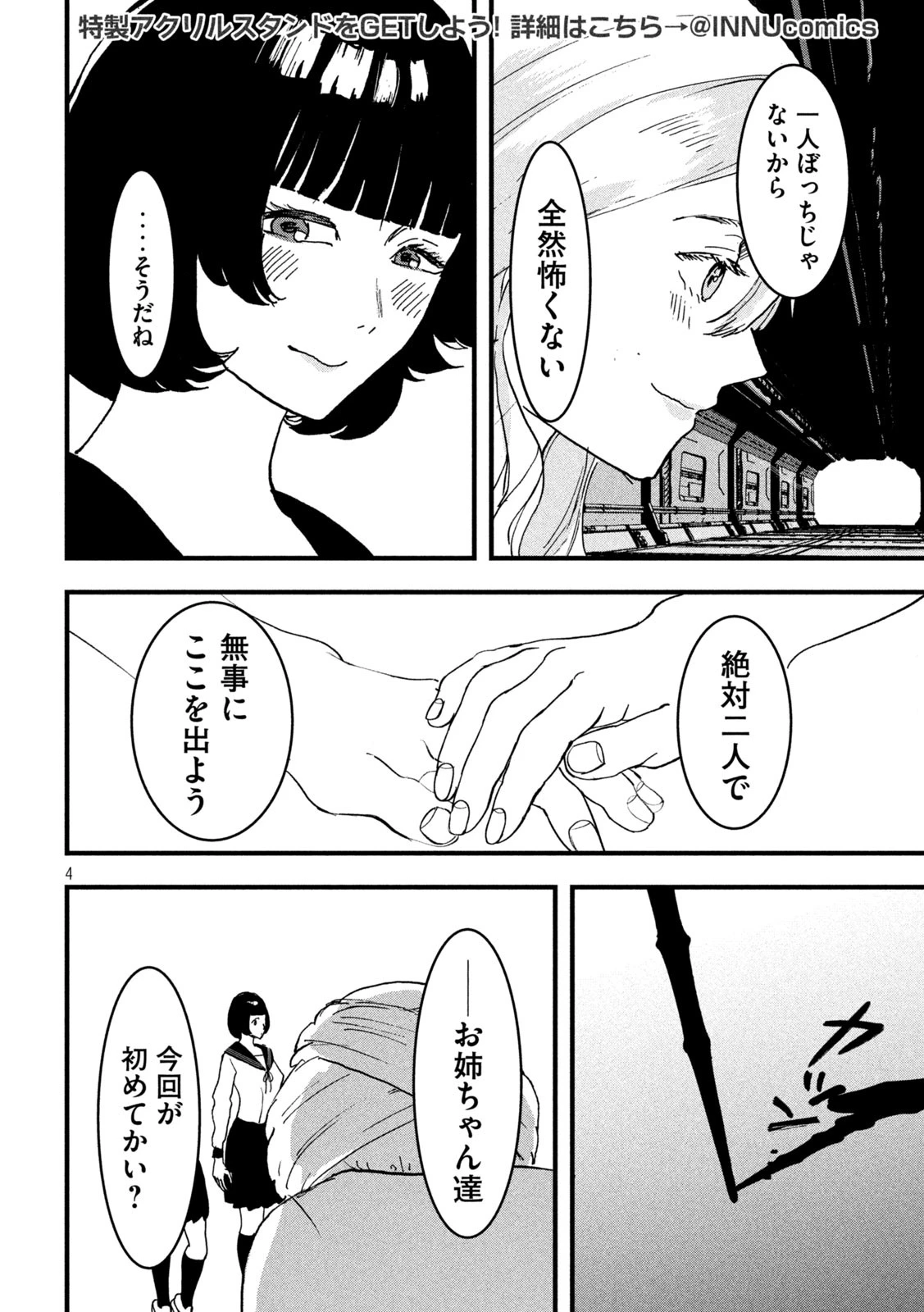 INNUーイッヌー 第27話 - 4