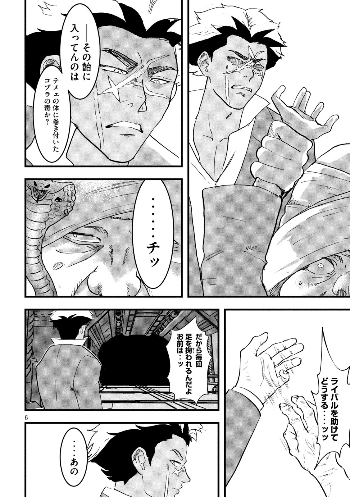 INNUーイッヌー 第27話 - 6