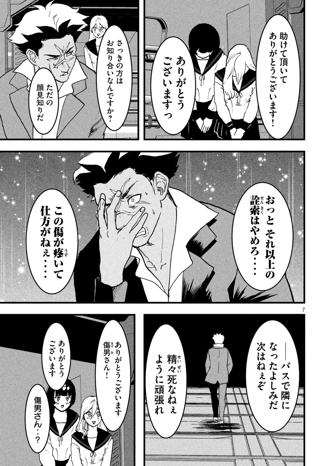 INNUーイッヌー 第27話 - 7