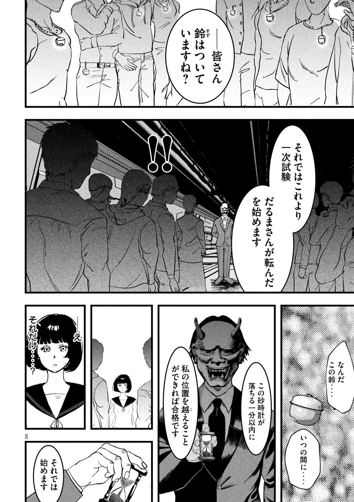 INNUーイッヌー 第27話 - 8