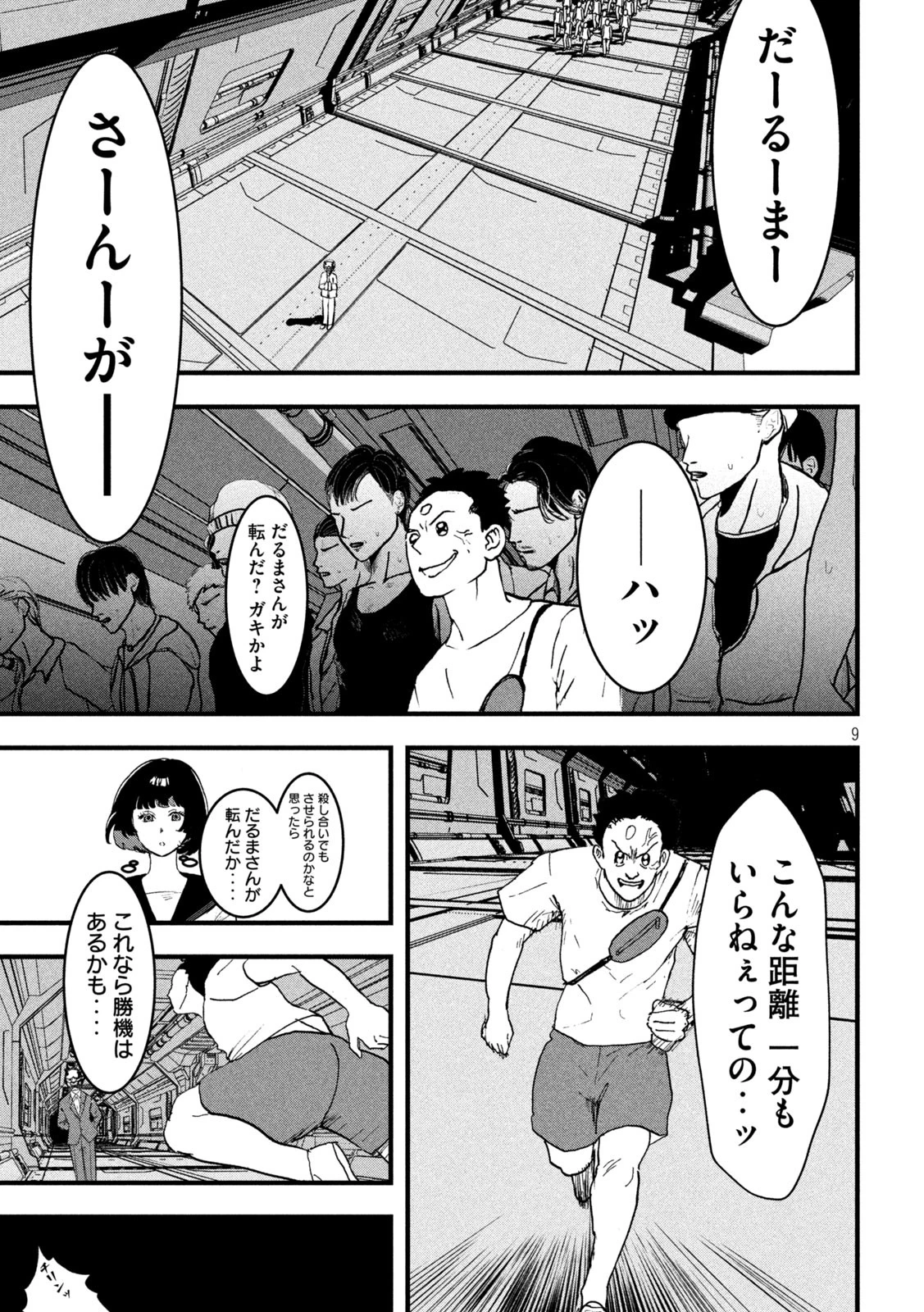 INNUーイッヌー 第27話 - 9