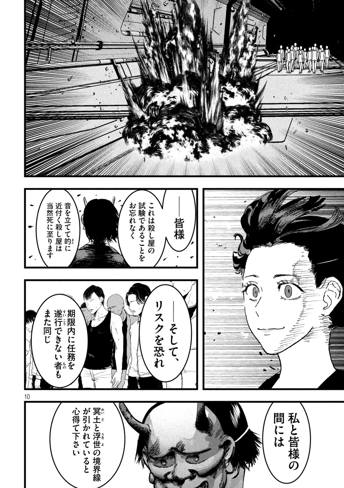 INNUーイッヌー 第27話 - 10