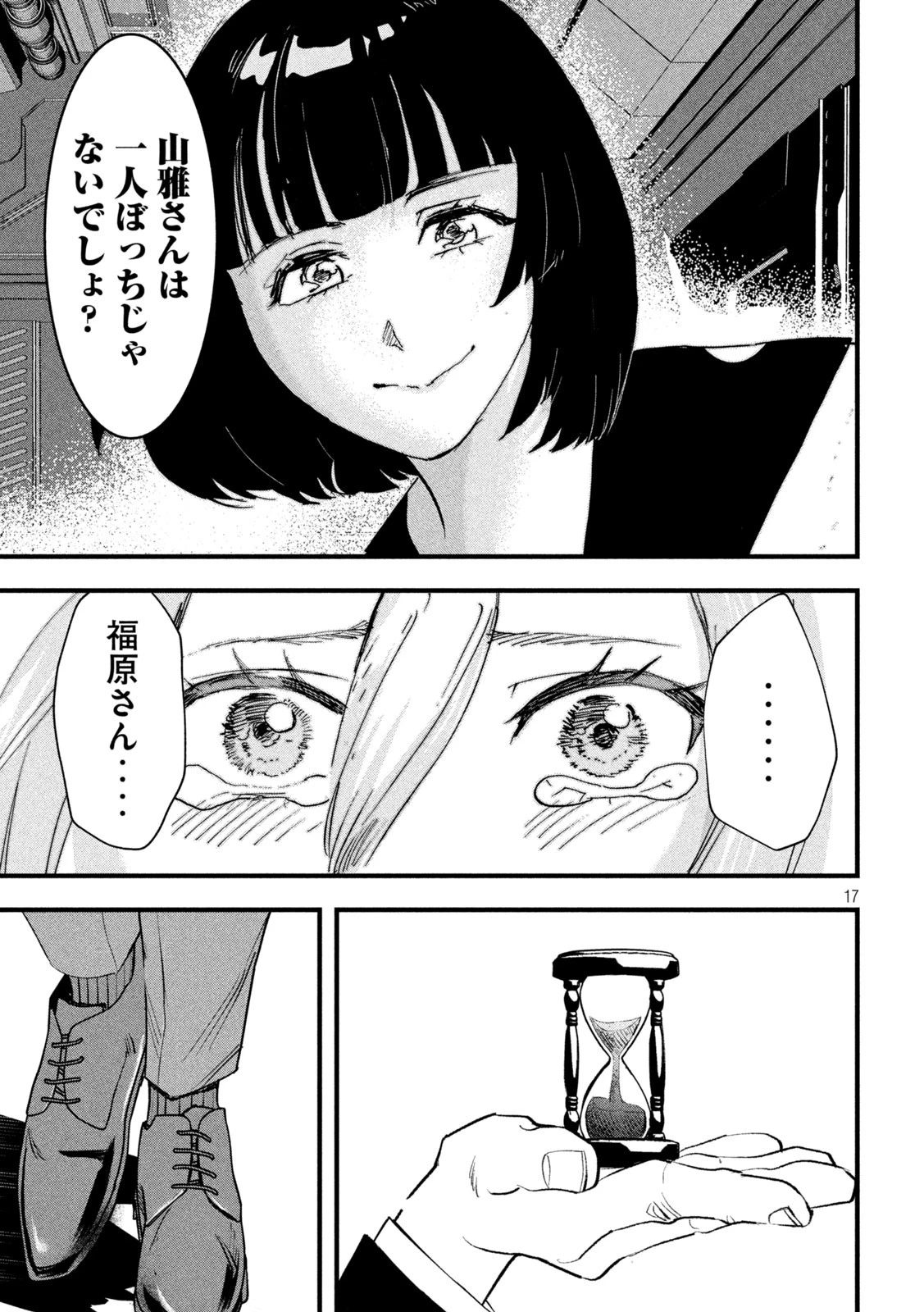 INNUーイッヌー 第27話 - 17