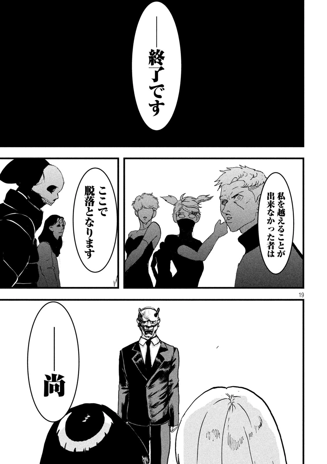 INNUーイッヌー 第27話 - 19