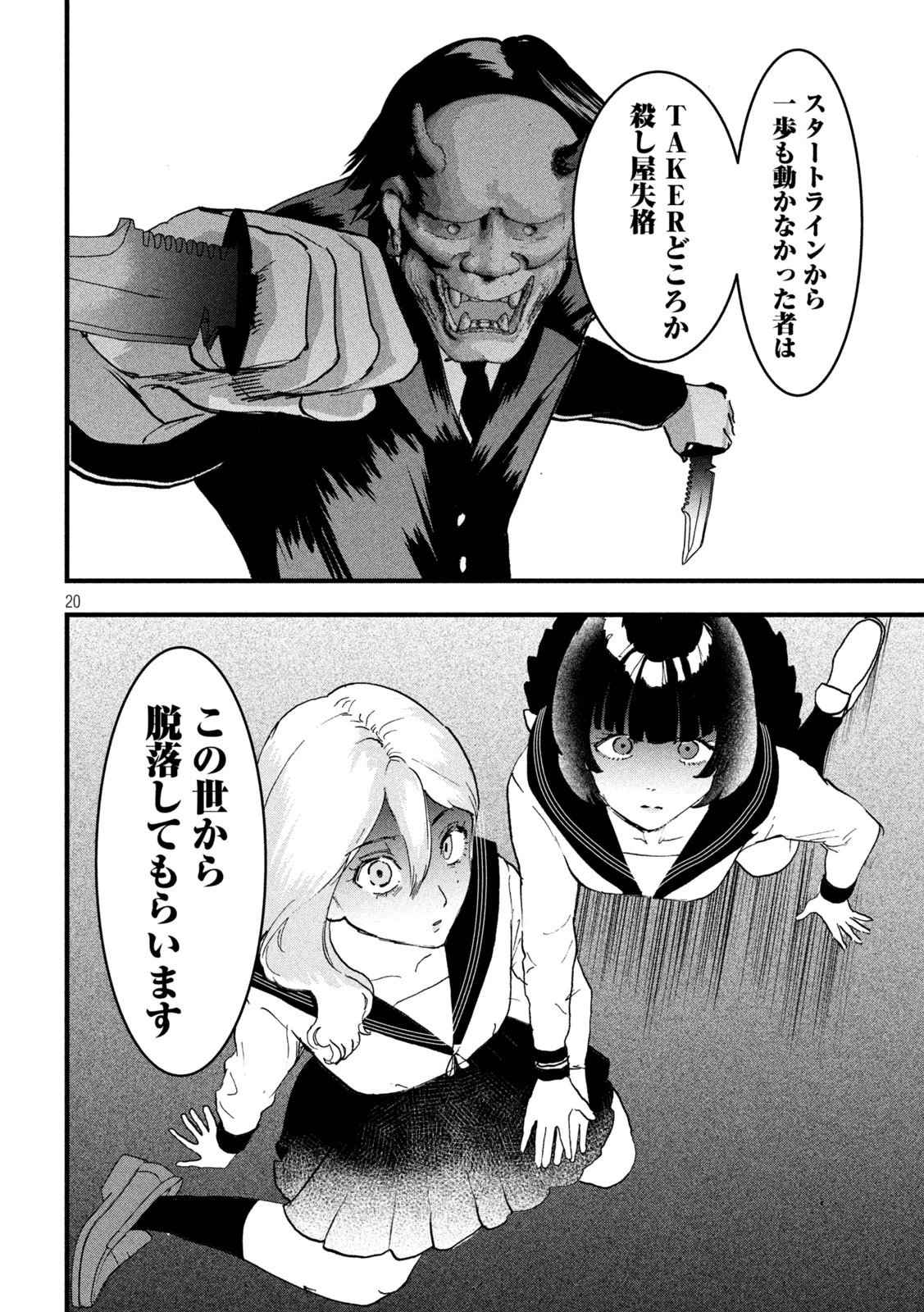 INNUーイッヌー 第27話 - 20