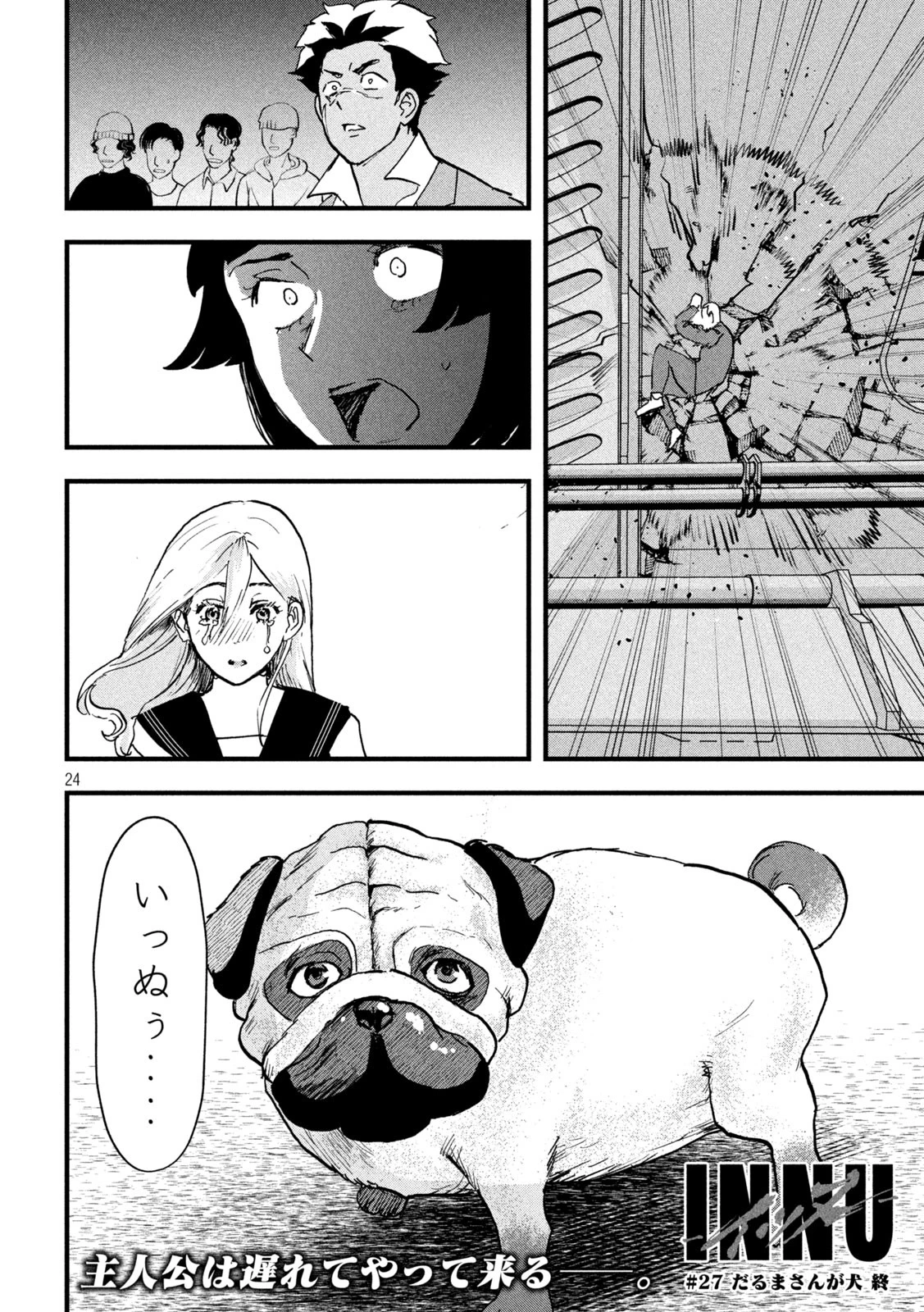 INNUーイッヌー 第27話 - 24