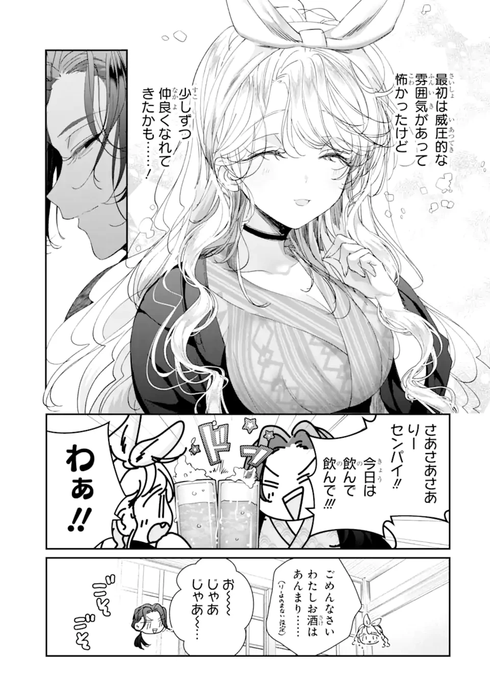アサシン＆シンデレラ 第17.2話 - 1