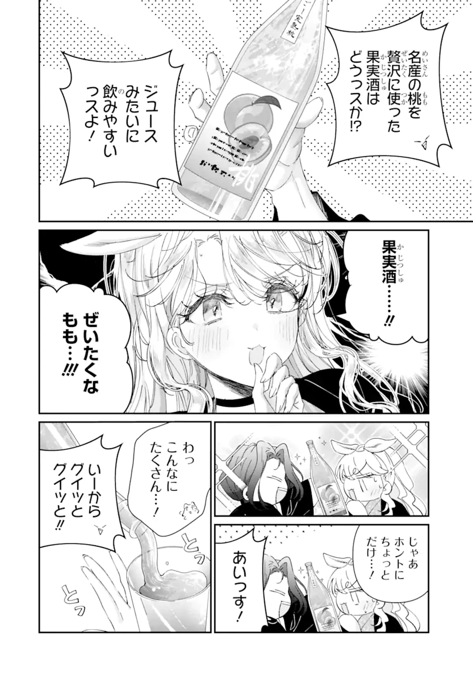 アサシン＆シンデレラ 第17.2話 - 2