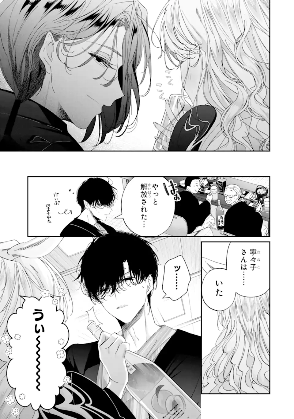 アサシン＆シンデレラ 第17.2話 - 3