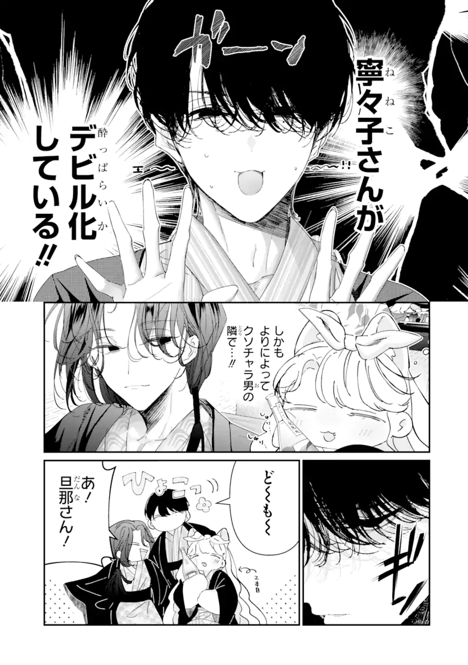 アサシン＆シンデレラ 第17.2話 - 5