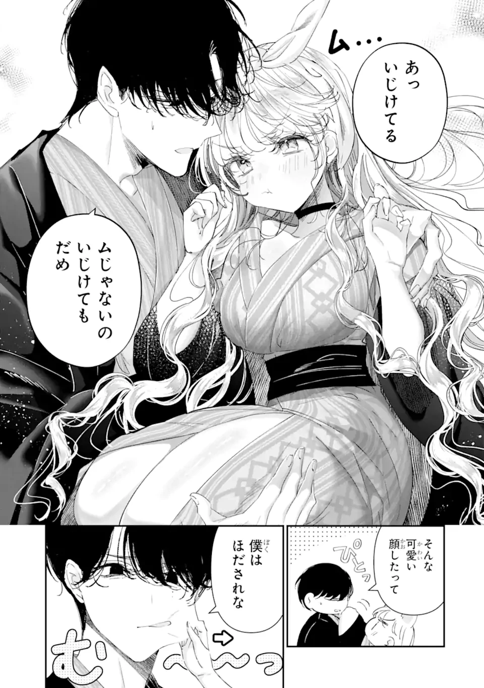 アサシン＆シンデレラ 第17.2話 - 7