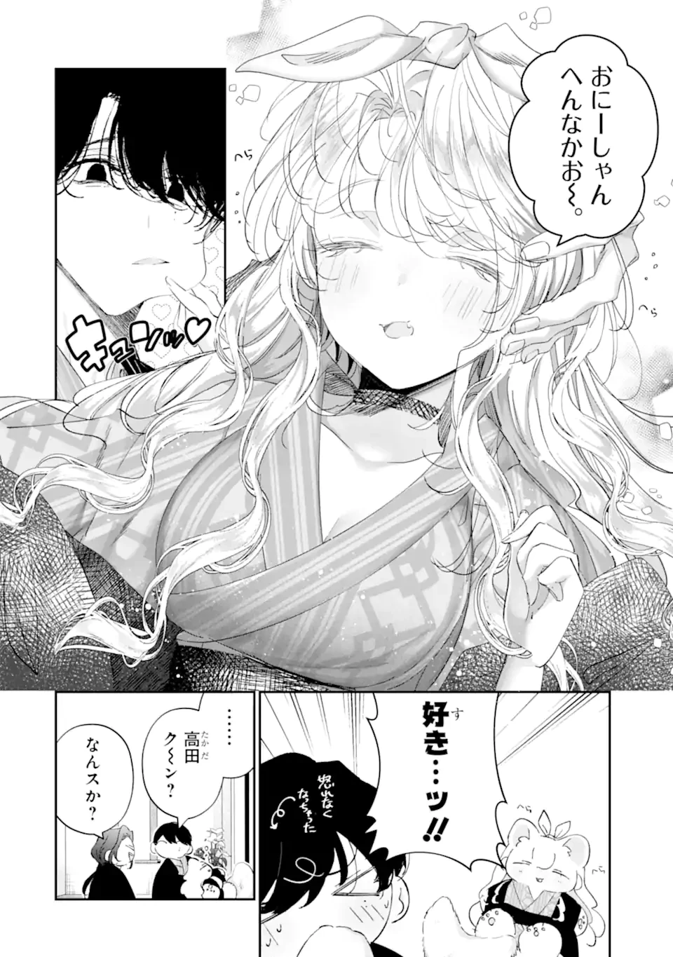 アサシン＆シンデレラ 第17.2話 - 8