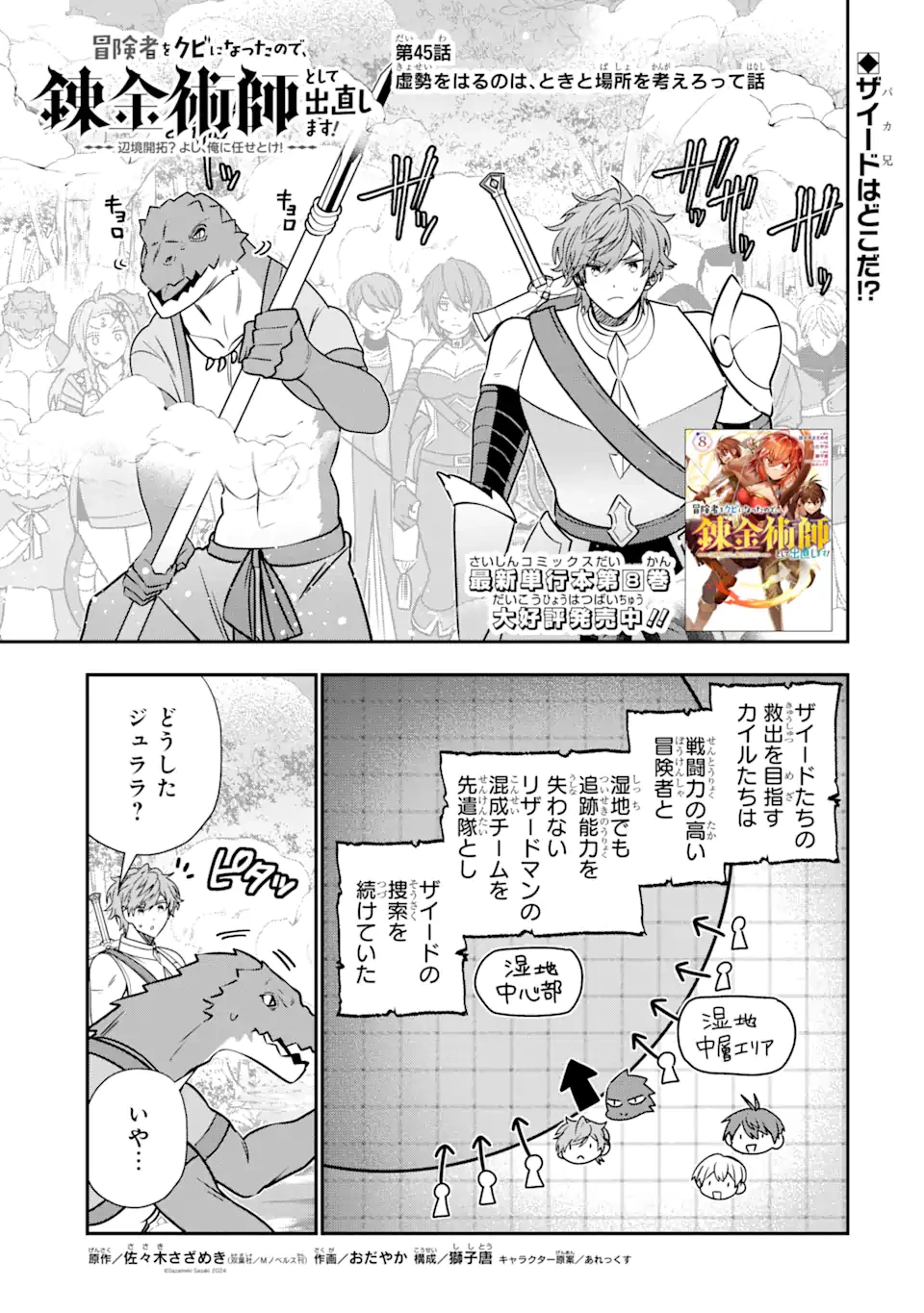 冒険者をクビになったので、錬金術師として出直します! ～辺境開拓?よし、俺に任せとけ! 第45話 - 1