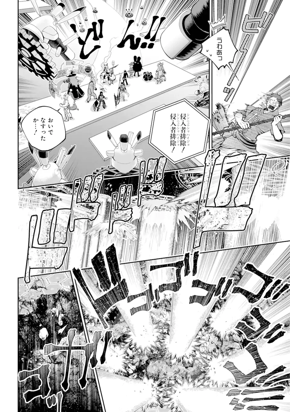 ファイナルファンタジー　ロスト・ストレンジャー 第62.3話 - 5
