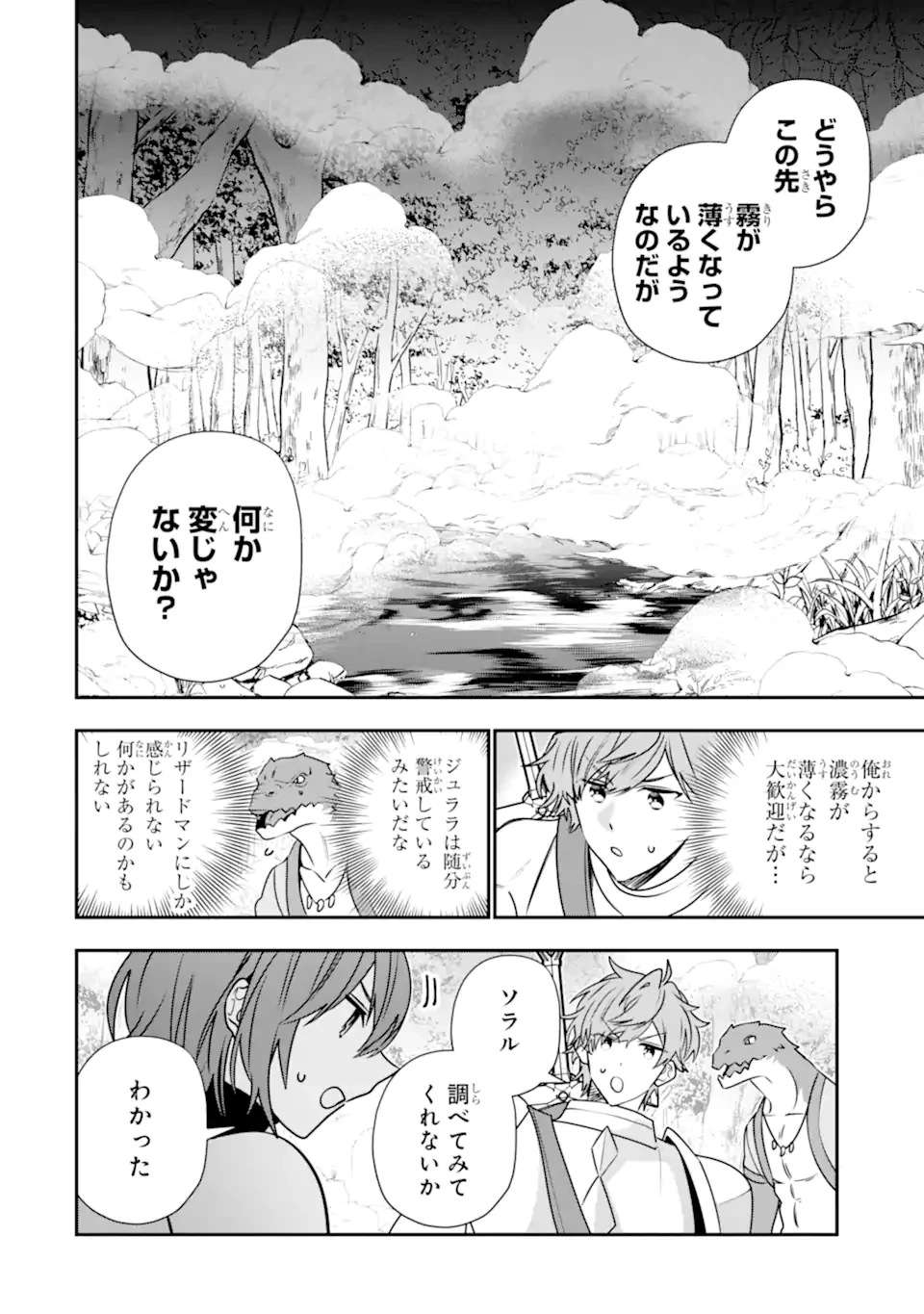 冒険者をクビになったので、錬金術師として出直します! ～辺境開拓?よし、俺に任せとけ! 第45話 - 2