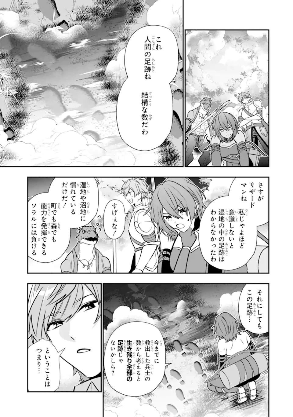 冒険者をクビになったので、錬金術師として出直します! ～辺境開拓?よし、俺に任せとけ! 第45話 - 3