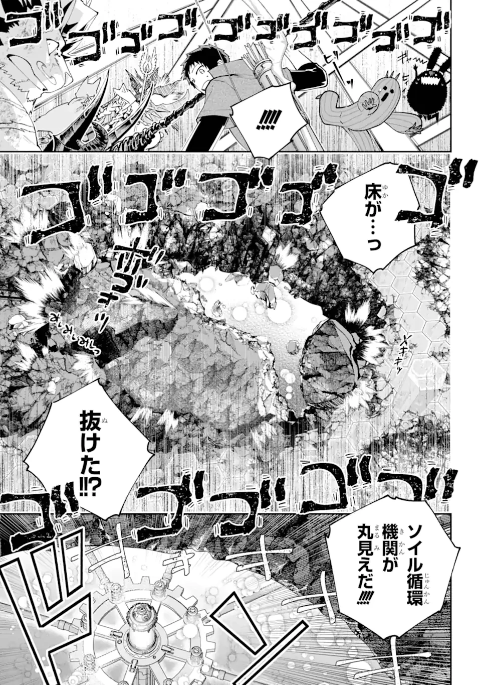ファイナルファンタジー　ロスト・ストレンジャー 第62.3話 - 6
