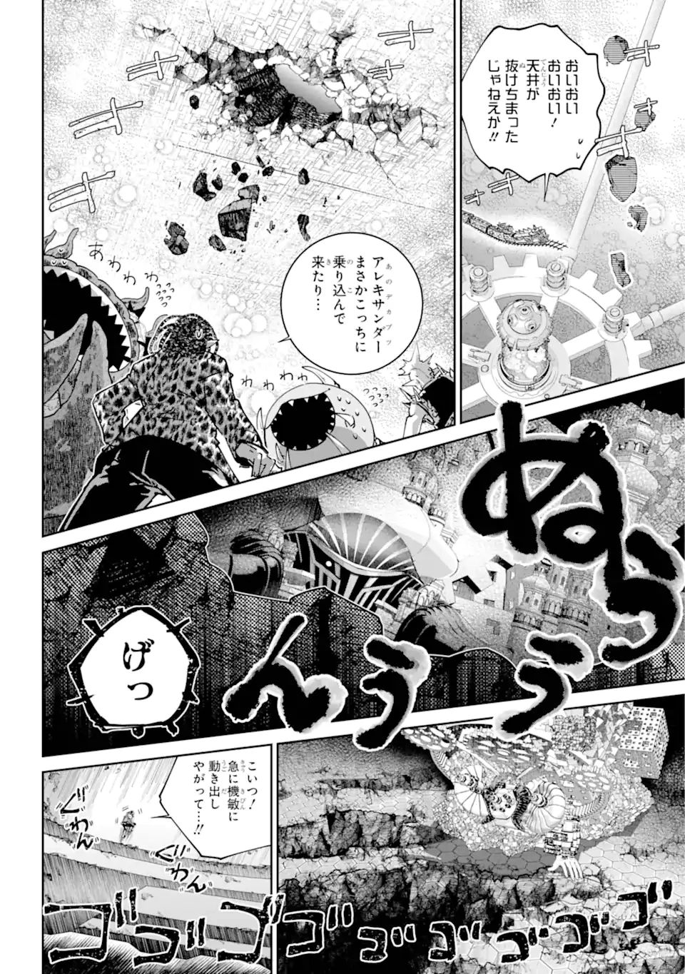 ファイナルファンタジー　ロスト・ストレンジャー 第62.3話 - 7
