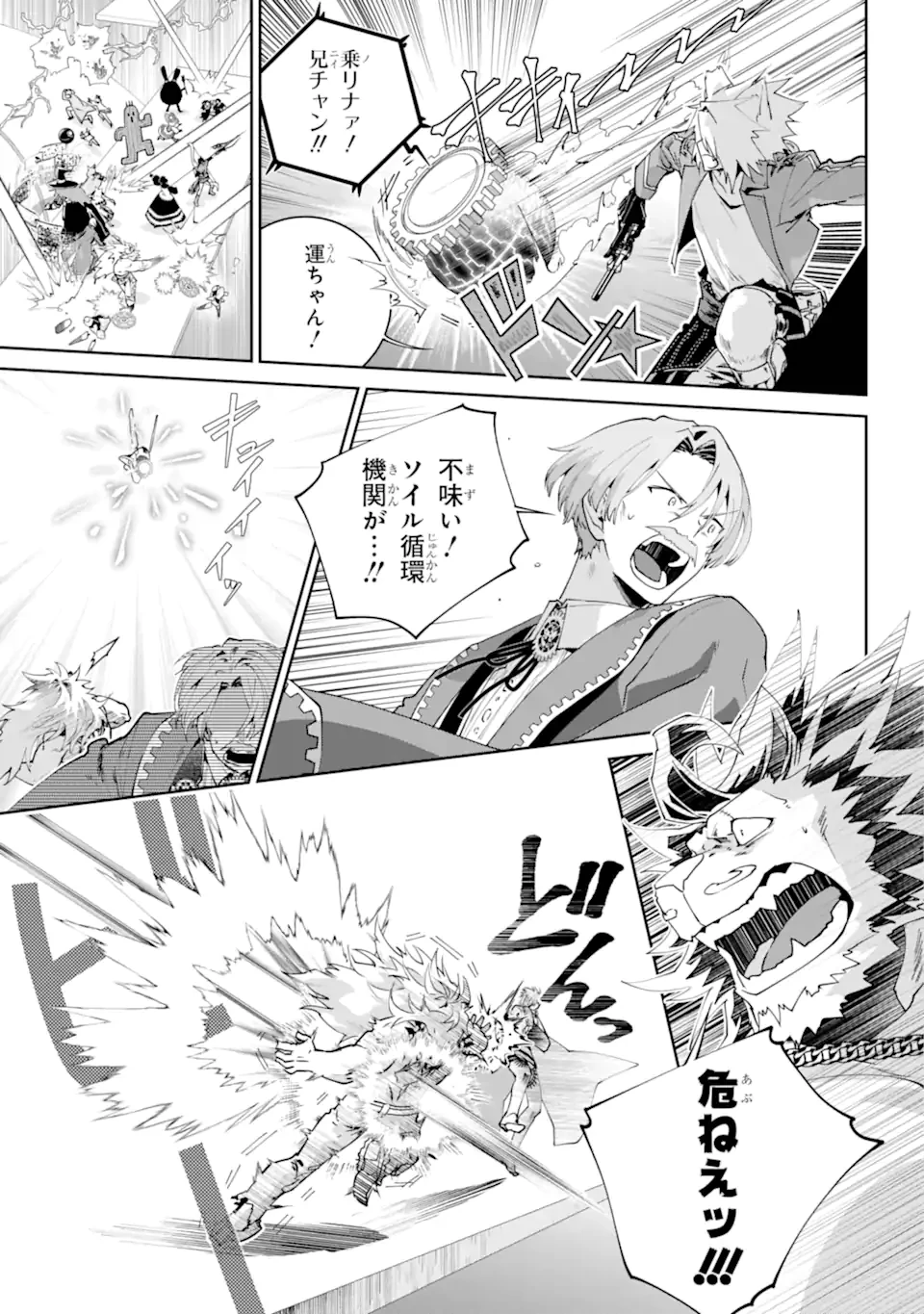 ファイナルファンタジー　ロスト・ストレンジャー 第62.3話 - 8
