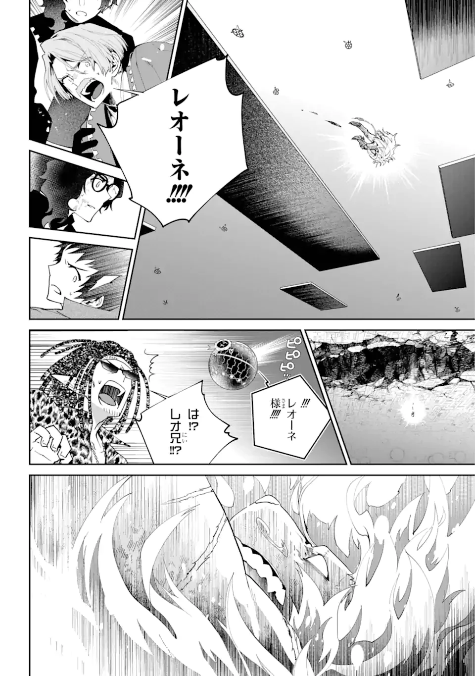 ファイナルファンタジー　ロスト・ストレンジャー 第62.3話 - 9