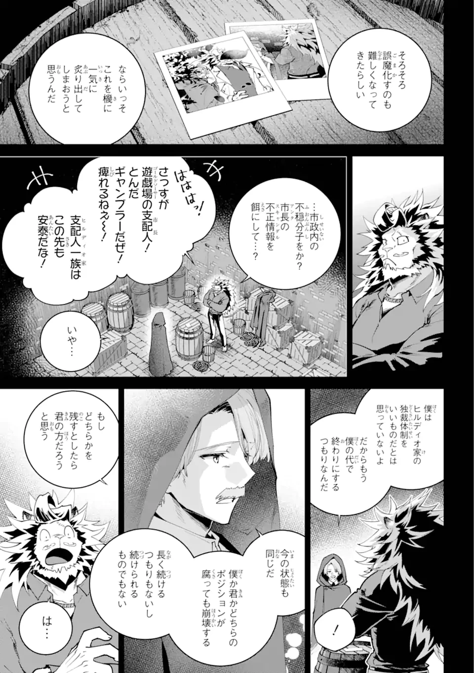 ファイナルファンタジー　ロスト・ストレンジャー 第62.3話 - 10