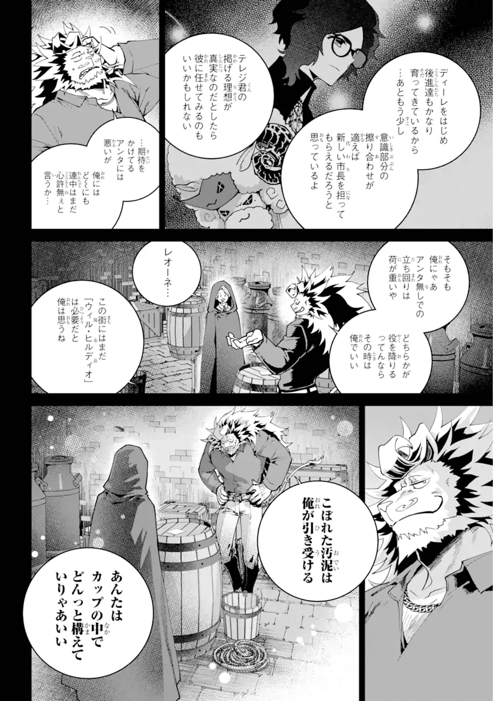 ファイナルファンタジー　ロスト・ストレンジャー 第62.3話 - 11