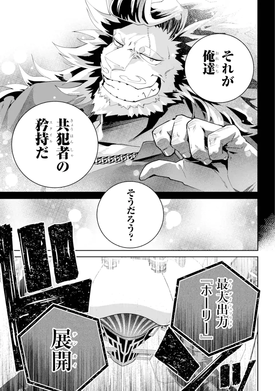 ファイナルファンタジー　ロスト・ストレンジャー 第62.3話 - 12