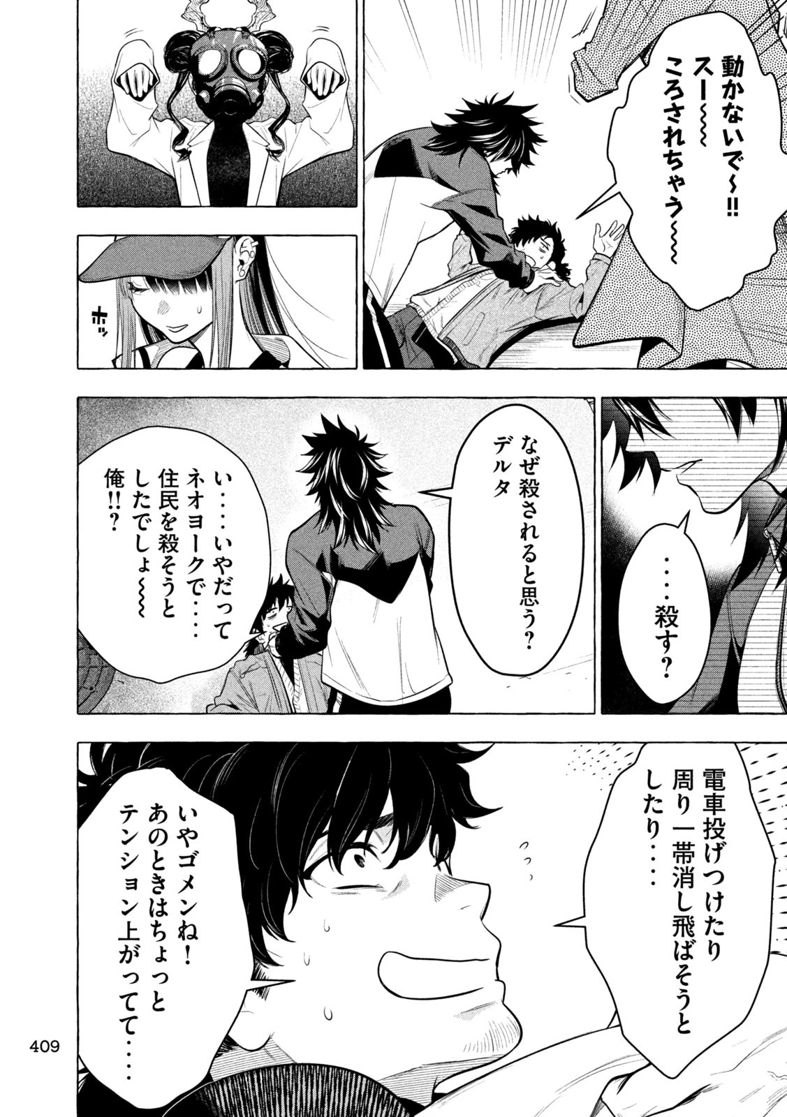 ゴールデンマン 第43話 - 7