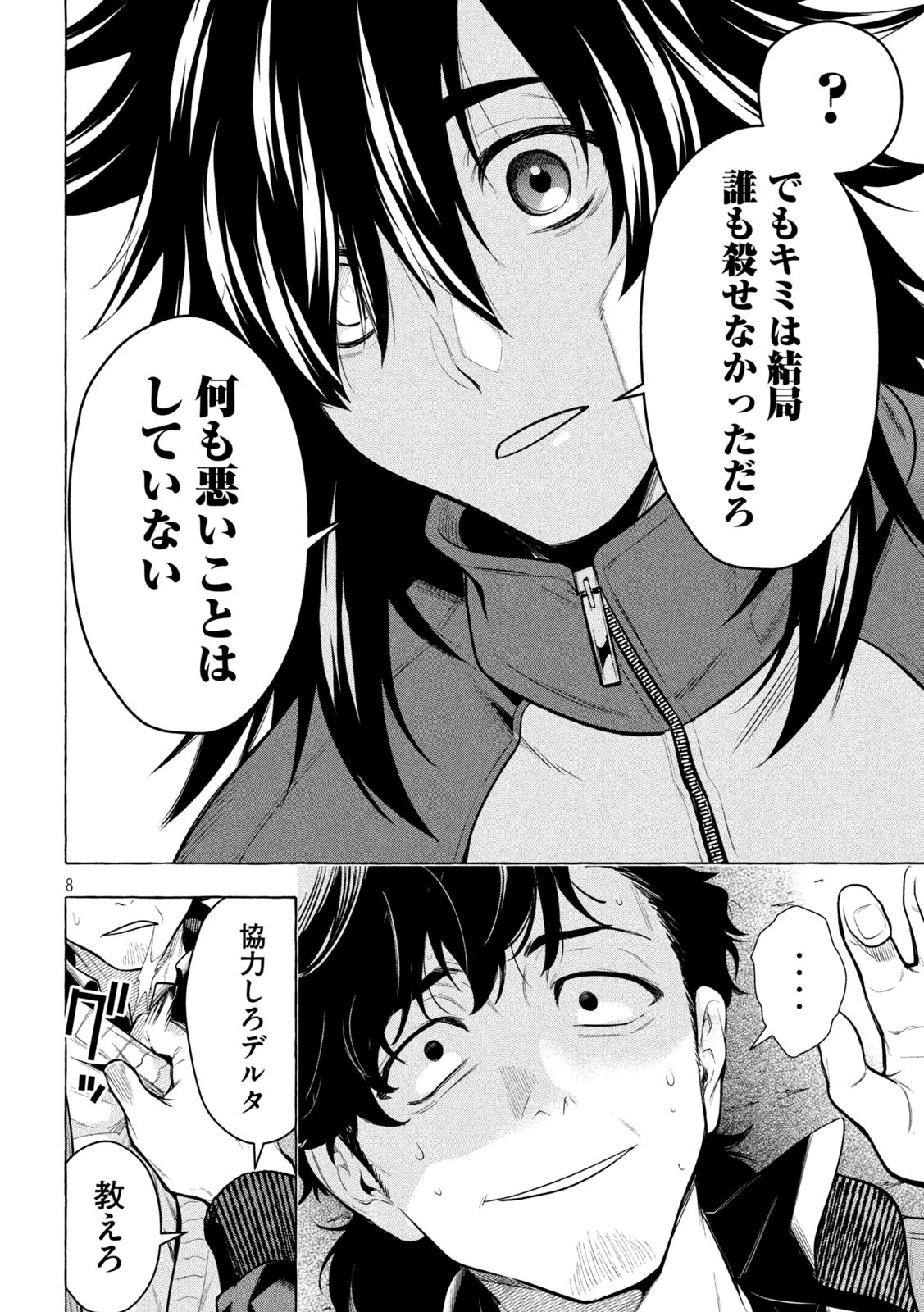 ゴールデンマン 第43話 - 8